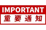 内蒙古高级会计师怎么申报(2024年度内蒙古自治区全国初级、高级会计专业技术资格考试开始报名)