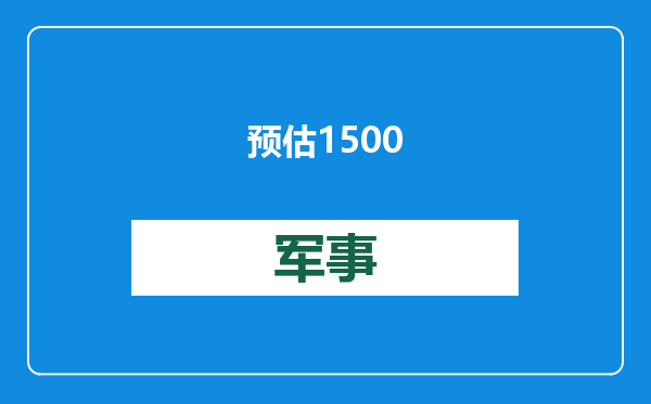 预估1500亿美元损失！美国加州山火“引燃”两党混战，“无人问责”