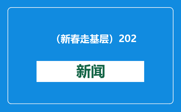 （新春走基层）2025广州水上花市正式开市