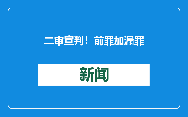 二审宣判！前罪加漏罪共拐卖14名儿童，王浩文被判死刑，判决书称主观恶性极大