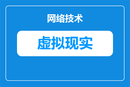 怎么用小米VR眼镜看另外的VR资料(如何利用小米VR眼镜探索和享受其他VR内容？)