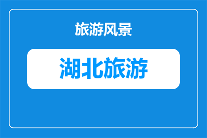 武汉恒大旅游城交房了吗