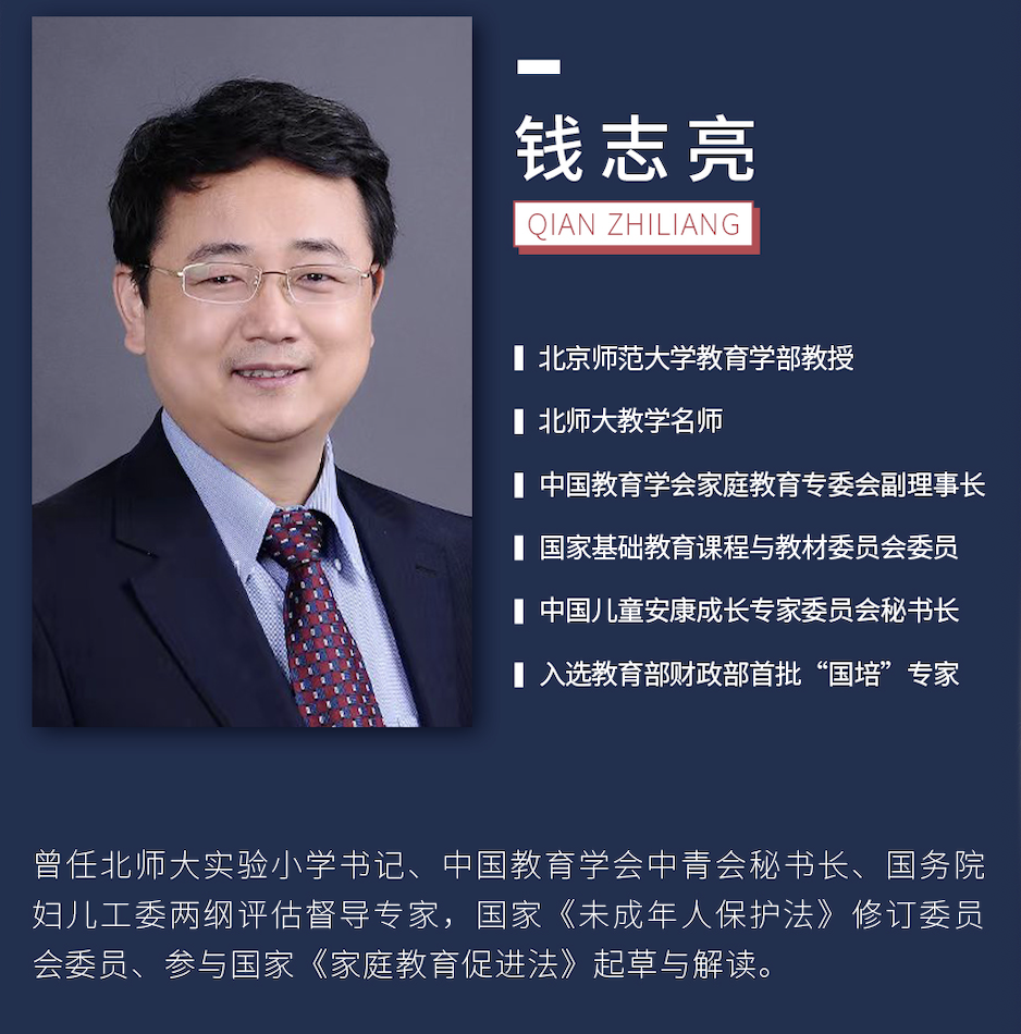 限席预约丨如何科学的幼小衔接？北师大教授钱志亮来校讲座为您支招…